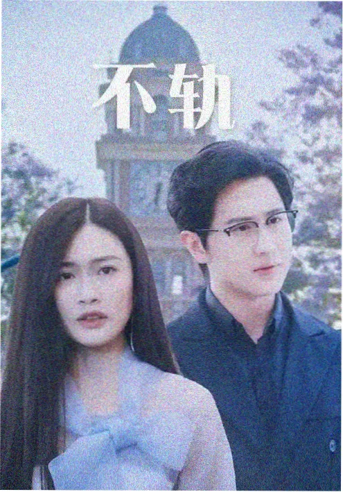 奇优影 旧城灯火 年代剧海报